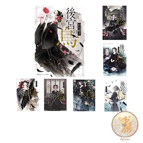The Crows of the Harem complete 7-volume set Shueisha Orange Bunko