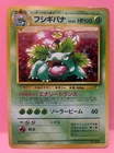 Venusaur Japanese CD Promo Holo (Japanese) (NM/LP)