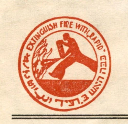Judaica Israel Old Invoice Moshe Fink Rapid Firefighting Equipment with revenue