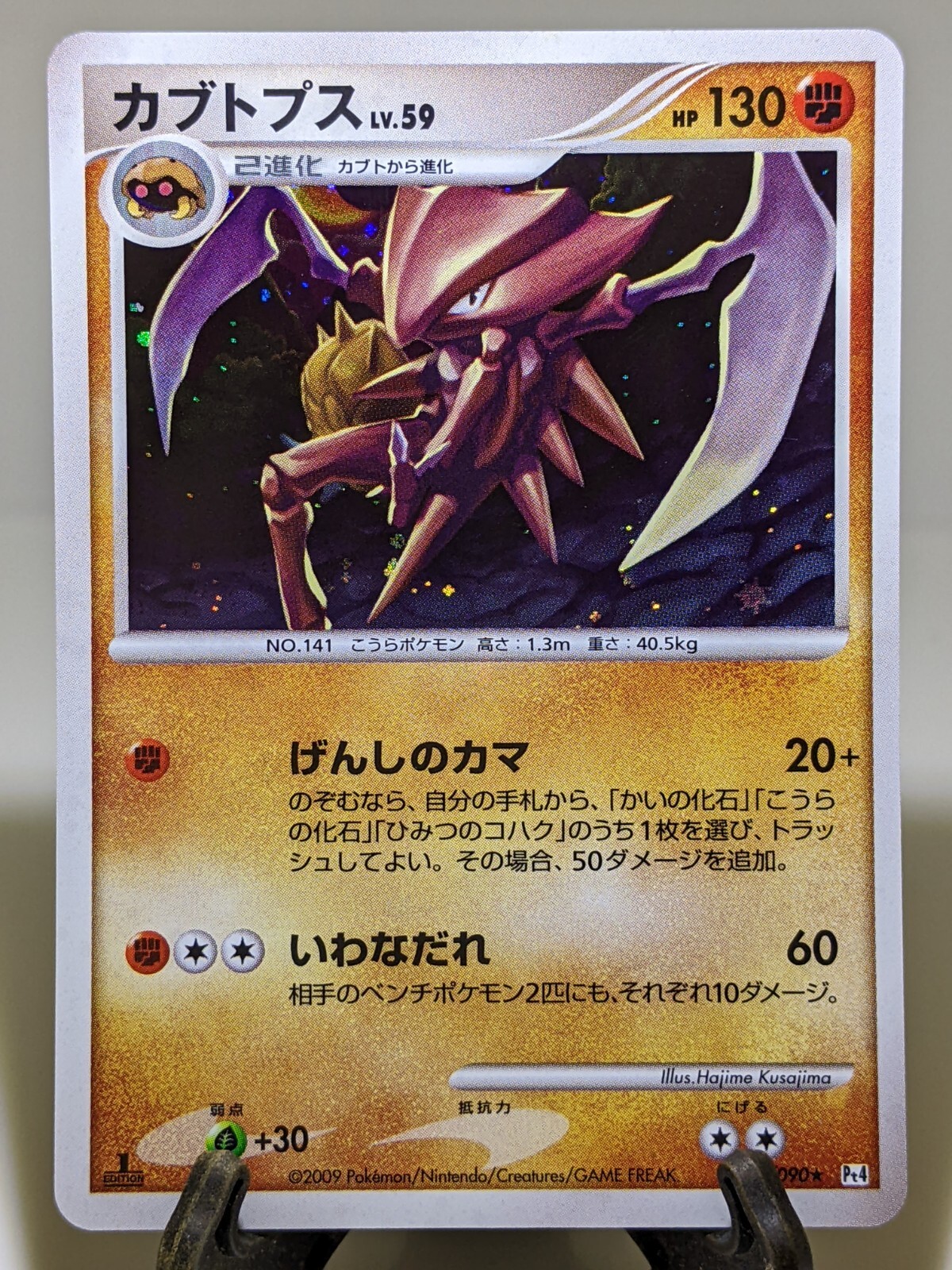 Kabutops 050/090 Holo Pt4 Advent of Arceus 2009 Japanese Pokemon Card NM A421