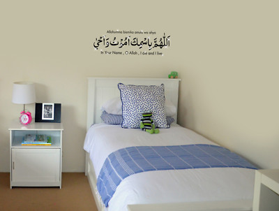  Islamische Wandaufkleber Kinderzimmer Schlaf Dua Allahumma bismika amutu wa ahya