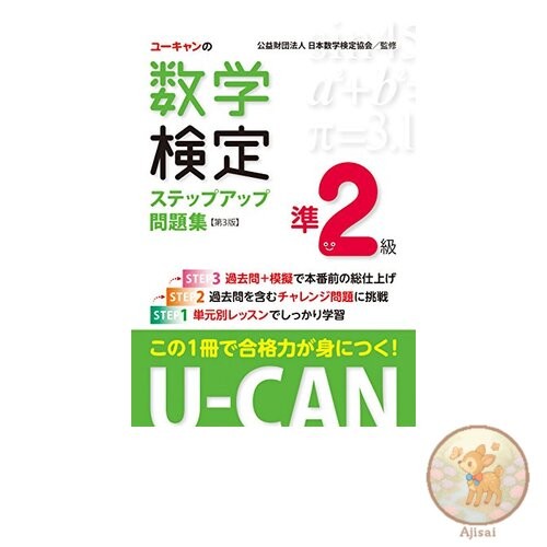 Book U-CAN Mathematics Proficiency Test Level Pre-2 Step-Up Practice Book 3rd