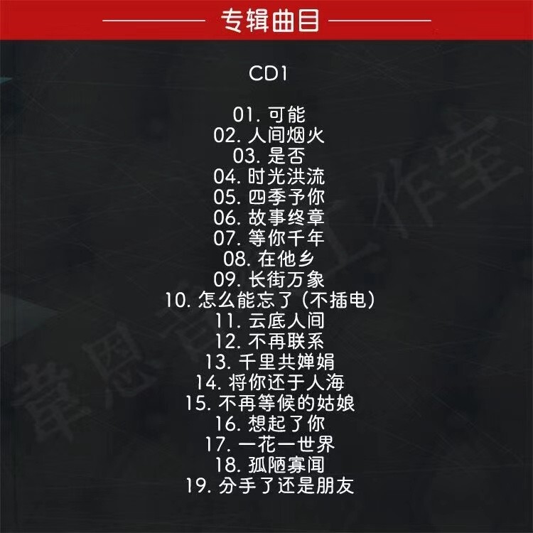 Chinese pop music CD singer:Cheng xiang songs Car Disc 程响