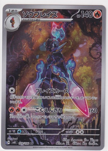 Ceruledge 109/106 Art Rare Super Electric Breaker Pokemon Japanese Holo NM