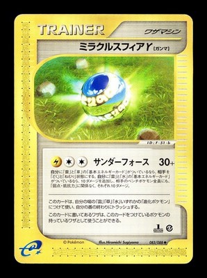 [LP] Miracle Sphere Gamma 083/088 Japanese e-Series Mysterious Mountains B