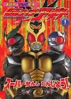 Kamen Rider Agito 1 (Kodansha TV Picture Book 1168) book form JP