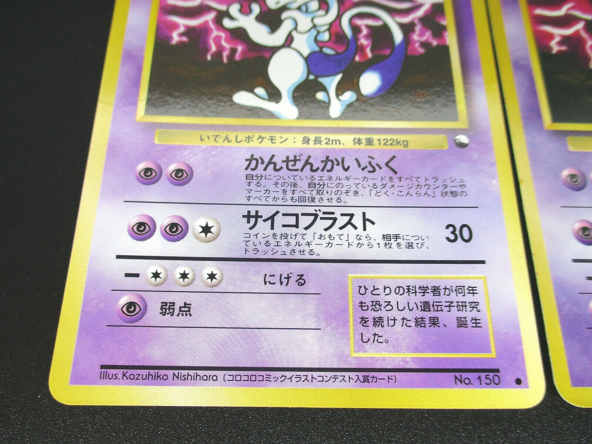 Mewtwo LV67 HP80 2cards set No.150 Holo Japanese Pokemon card