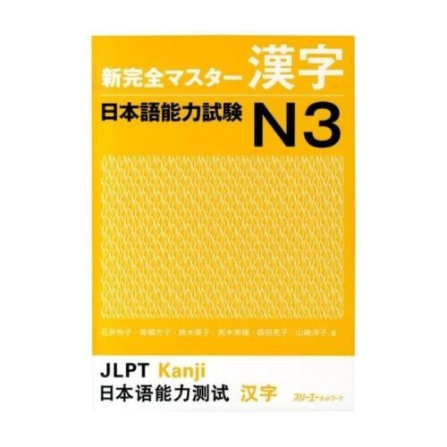 Shin Kanzen Master JLPT N3 Complete 5 Books Set Japanese Language