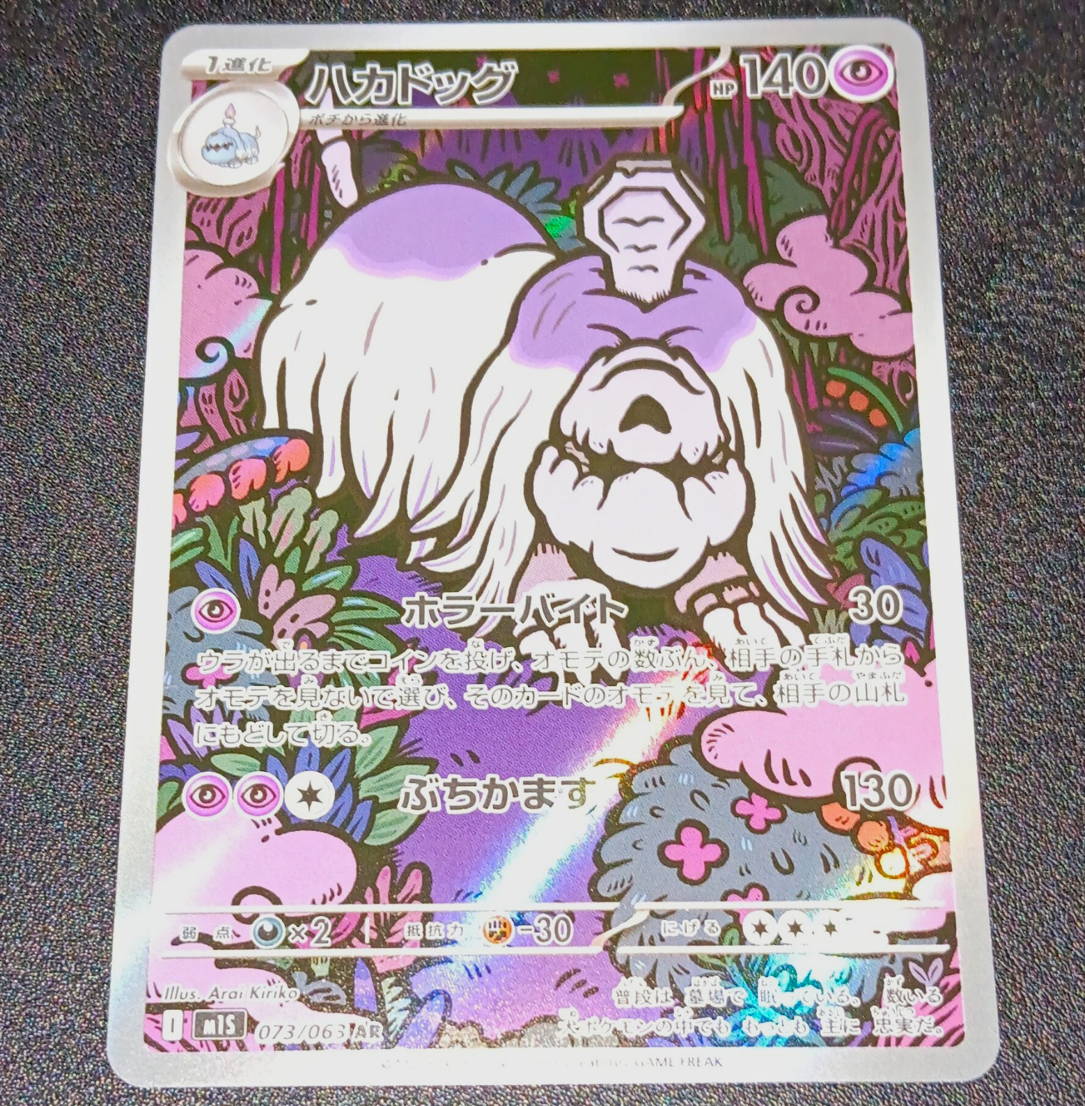 Pokemon TCG Mabosstiff 073/063 AR Holo m1S Mega Symphonia Japanese 2025 HP 140