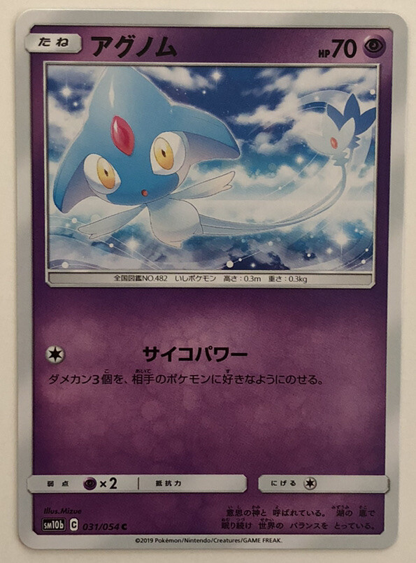 Pokemon Sky Legend Azelf 31/54 NM/M Japanese