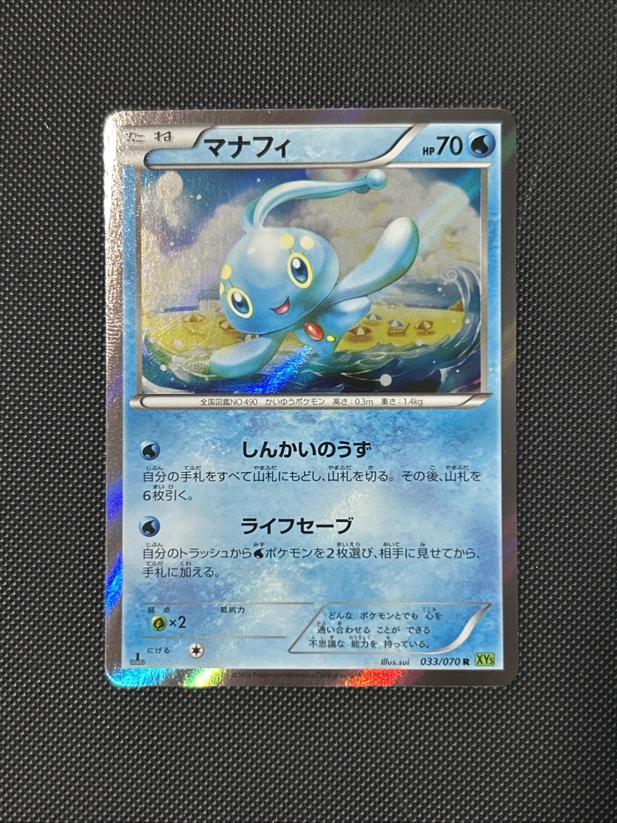 NM - Pokemon Japanese Manaphy 033/070 R Tidal Storm XY5 Holo 1ST ED