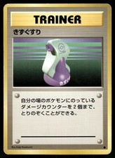 Potion Non Holo Common 1996 Base Set Pokemon Japanese