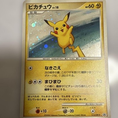 Pikachu lv.18HP60 Kira113/dp-p Retro Promo Rare Pokemon Card Game