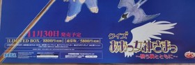 JP Official Licensed Ah! My Goddess! Promotional Poster for Dreamcast game