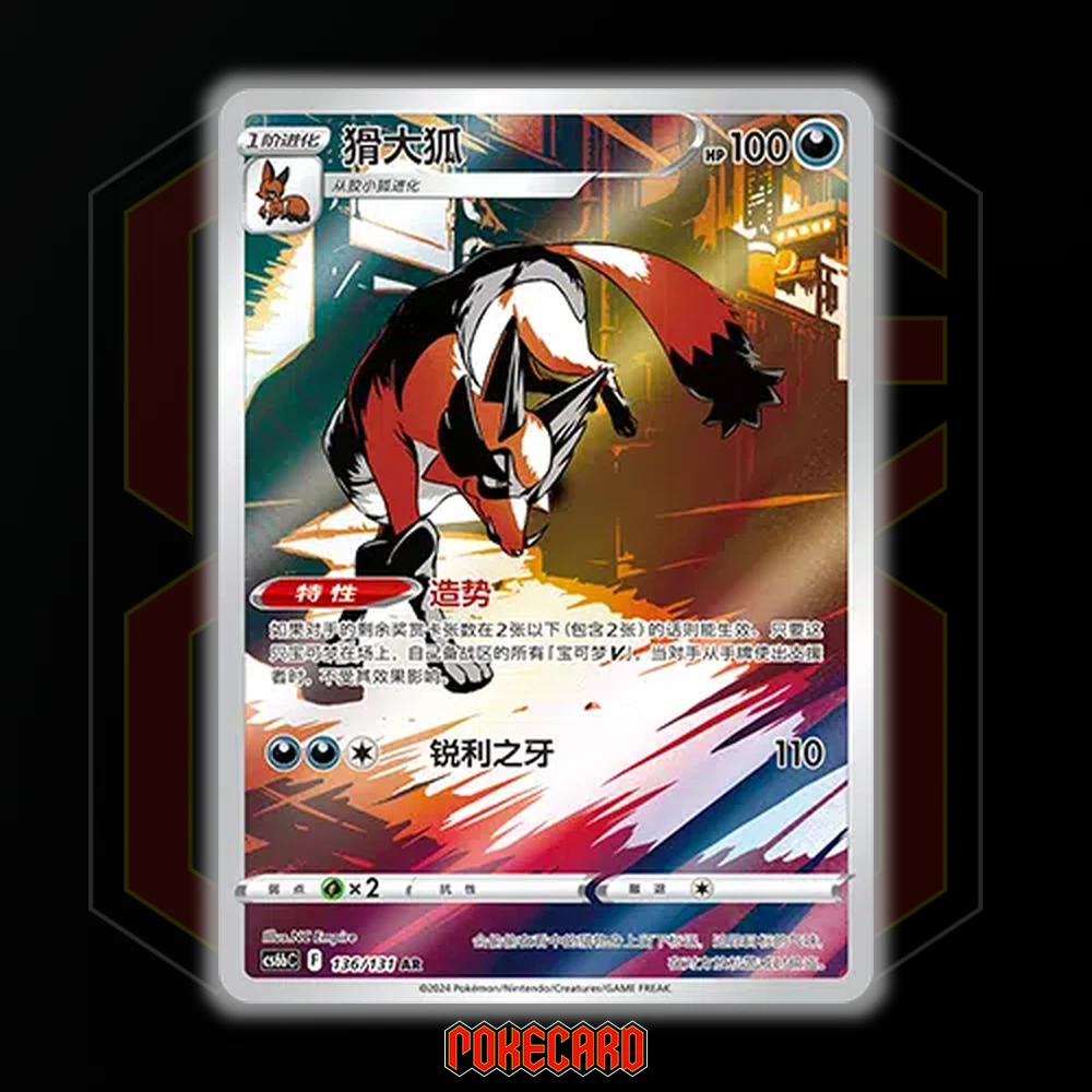 Thievul AR CS6bC-136/131 Pokemon Card Chinese Holo NM | eBay
