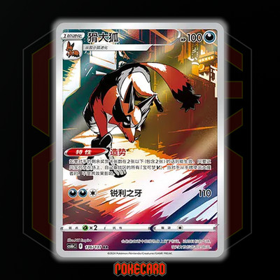 Thievul AR CS6bC-136/131 Pokemon Card Chinese Holo NM | eBay