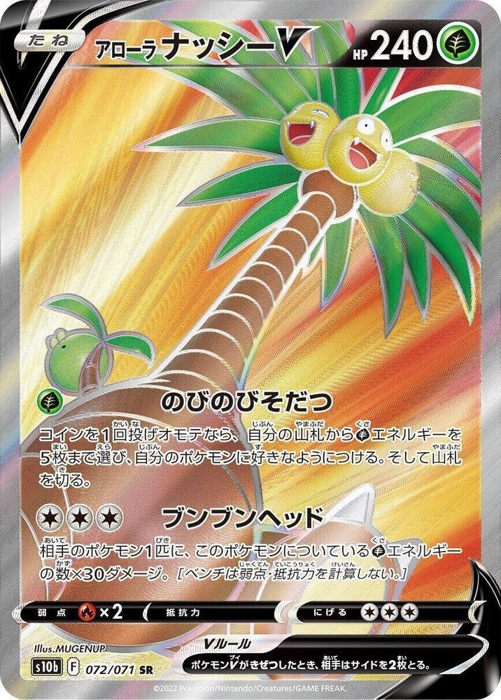 Alolan Exeggutor V - 072/071 - S10b: Pokemon GO (S10b) NM Japanese Pokemon Card