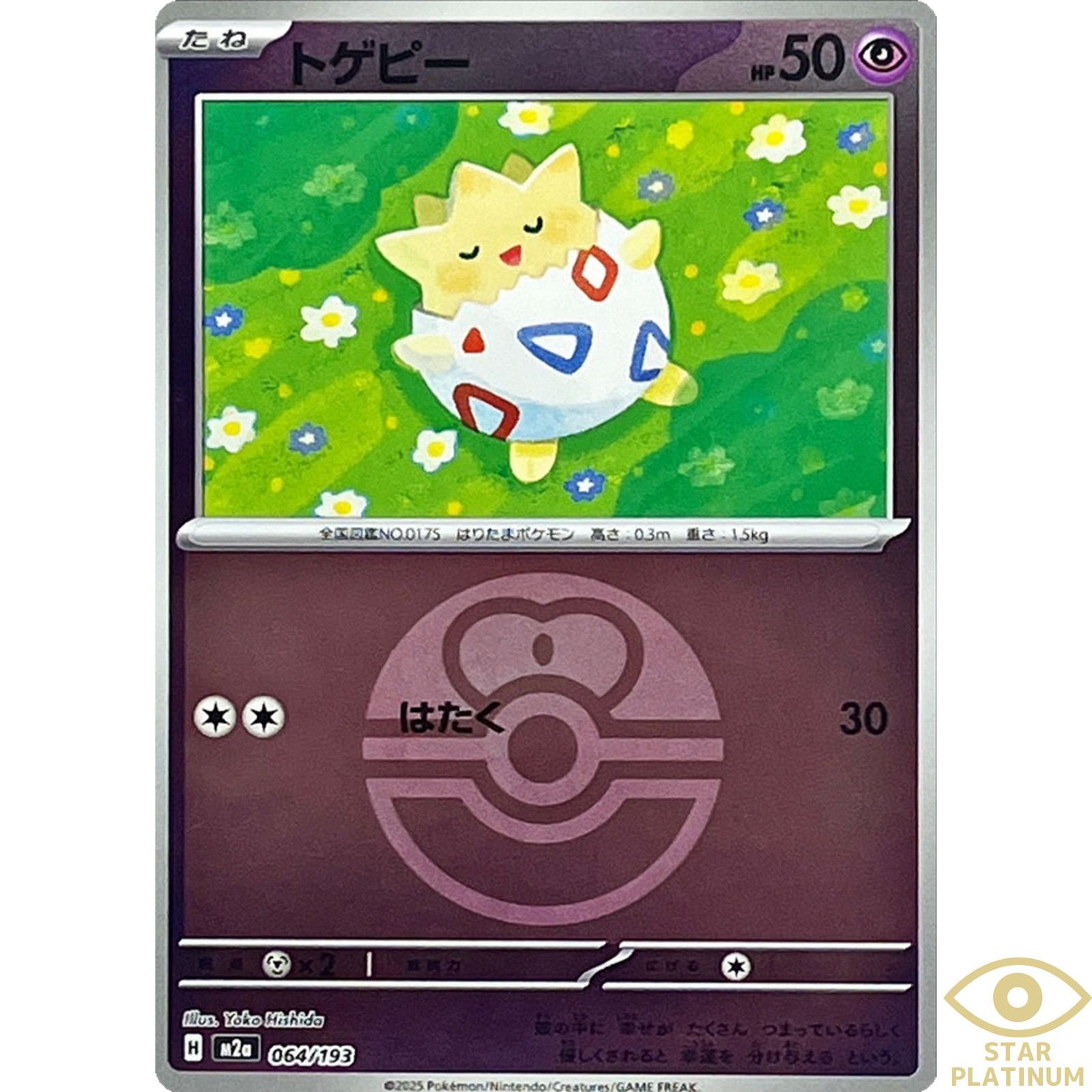 Togepi Foil (Love Ball) 064/193 M2a Japanese Pokemon Card - NM