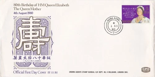 1980 Hong Kong FDC cover 80th Birthday oh HM Queen Elizabeth