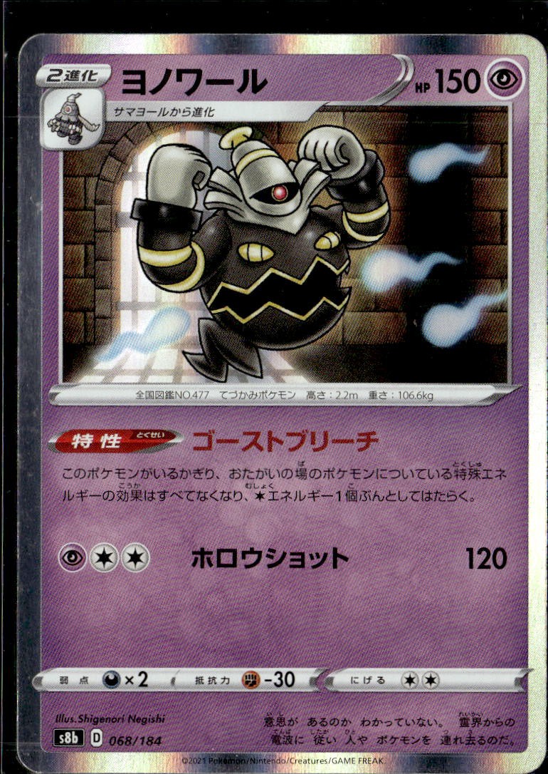 Pokemon Dusknoir 068/184 s8b VMAX Climax Japanese Holo