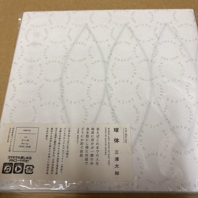 Immediate decision Daichi Miura Sphere First Edition (CD Blu ray) (Compatible wi