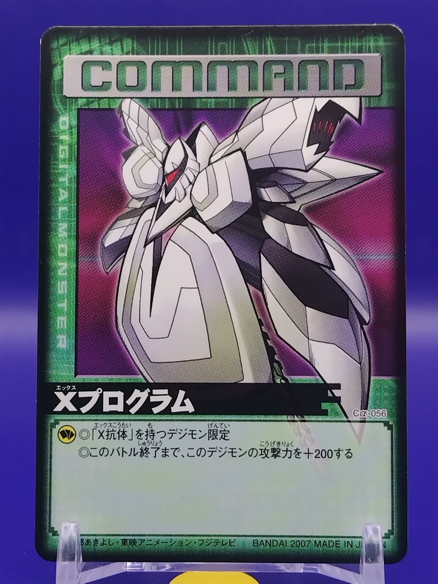 X Program Digimon Card Game Alpha Code TCG BANDAI 2006 Toei Japanese Ca-056