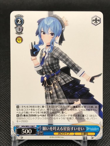Suisei Hoshimachi hololive Weiss Schwarz TCG Bushiroad COVER 2016 JAPAN W91-138C - Picture 6 of 12
