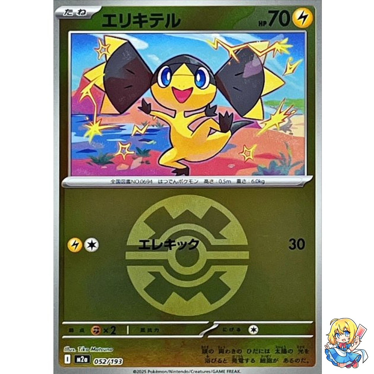 Helioptile Quick Ball Foil 052/193 MEGA Dream ex M2a 2025 Pokemon Japanese