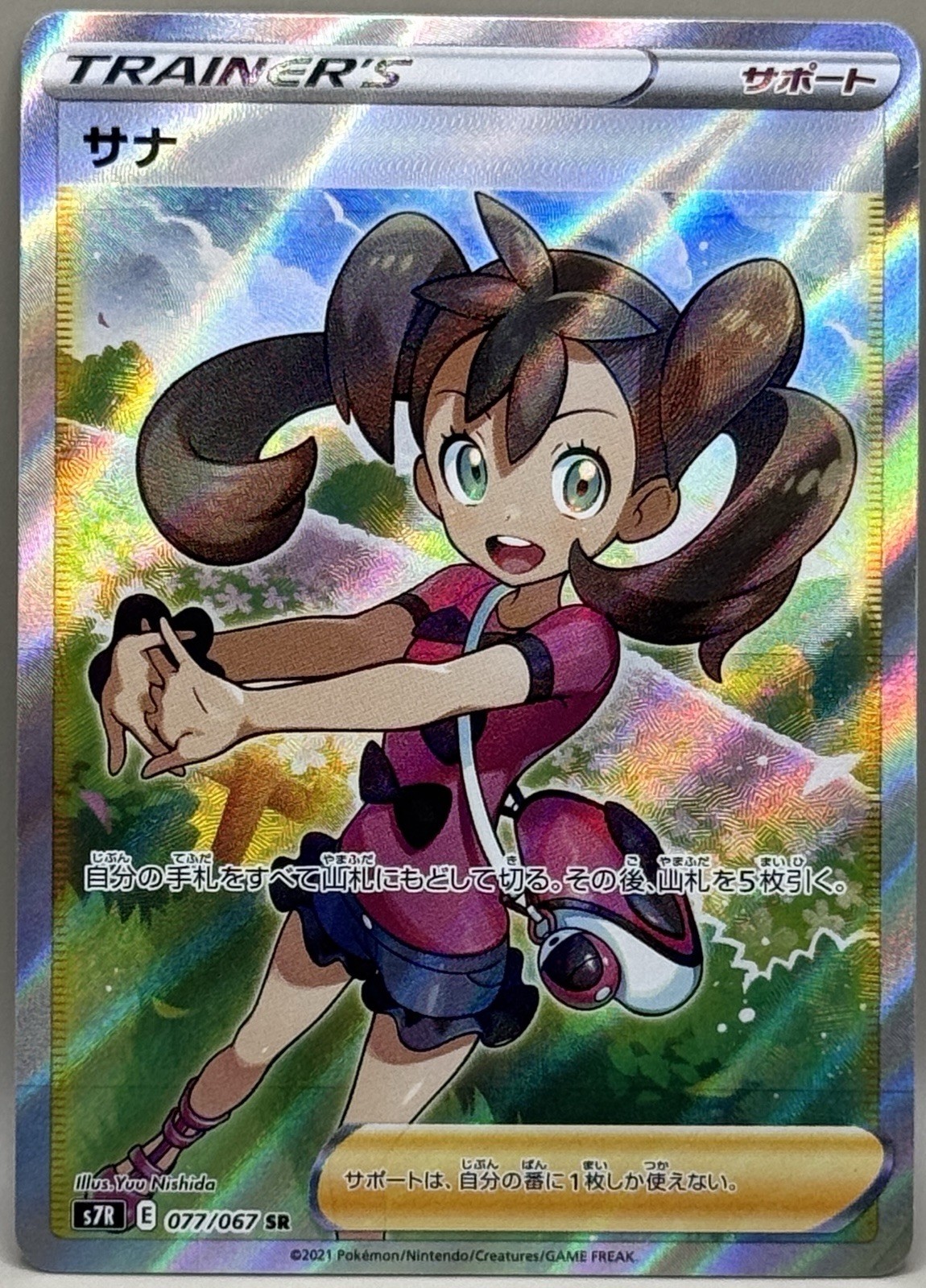 Shauna SR 077/067 S7R Blue Sky Stream Japanese Pokemon Card NM-1