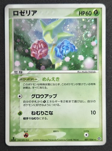 Roselia 007/054 cosmos Holo Rulers of the Heavens swirl japanese pokemon