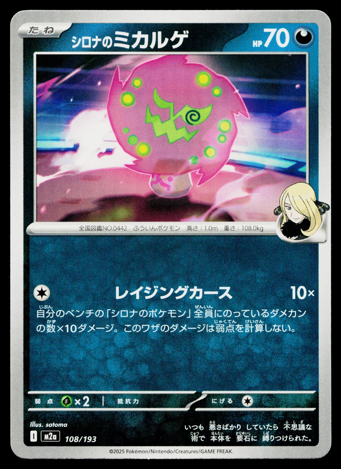 Cynthia's Spiritomb 108/193 holo MEGA Dream ex Pokemon Japanese Near Mint