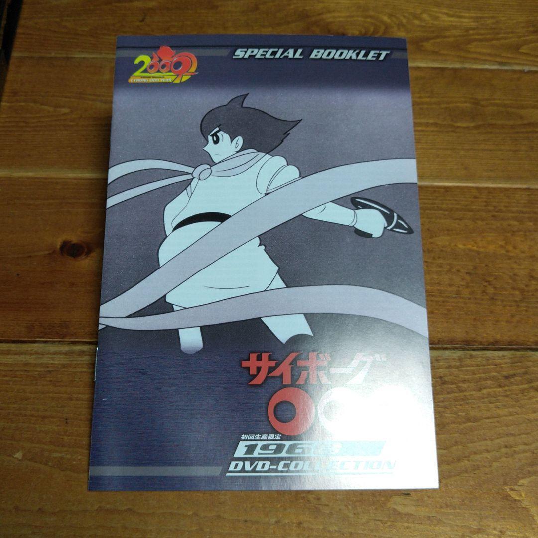 サイボーグ009 1968 DVD-COLLECTION〈初回生産限定・5枚組〉