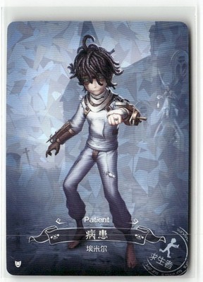 PATIENT EMIL  R DKSG-R24 Identity V SHINING SOUL Collectible Card