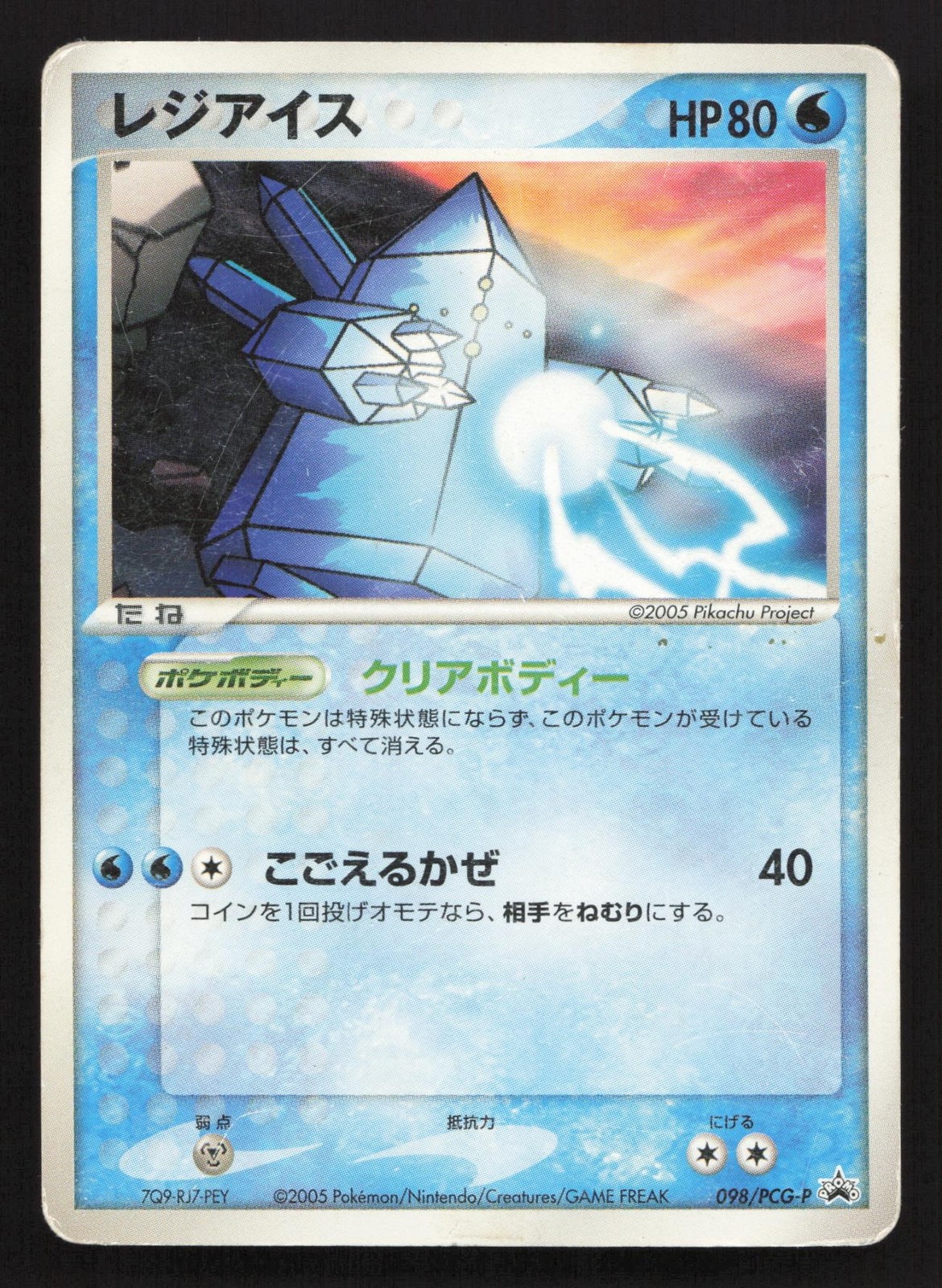 Regice 098/PCG-P Mew Lucario Movie HP Japanese Pokemon Card TCG