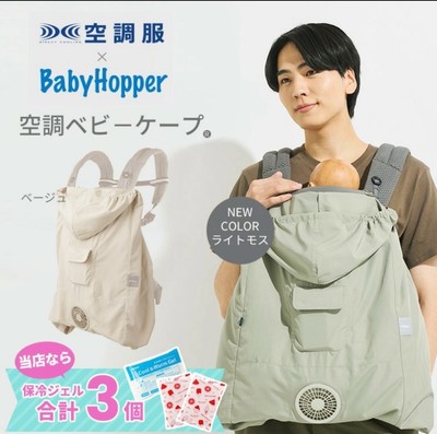 Air-Conditioned Baby Cape with Fan Baby Carrier Cover New Light