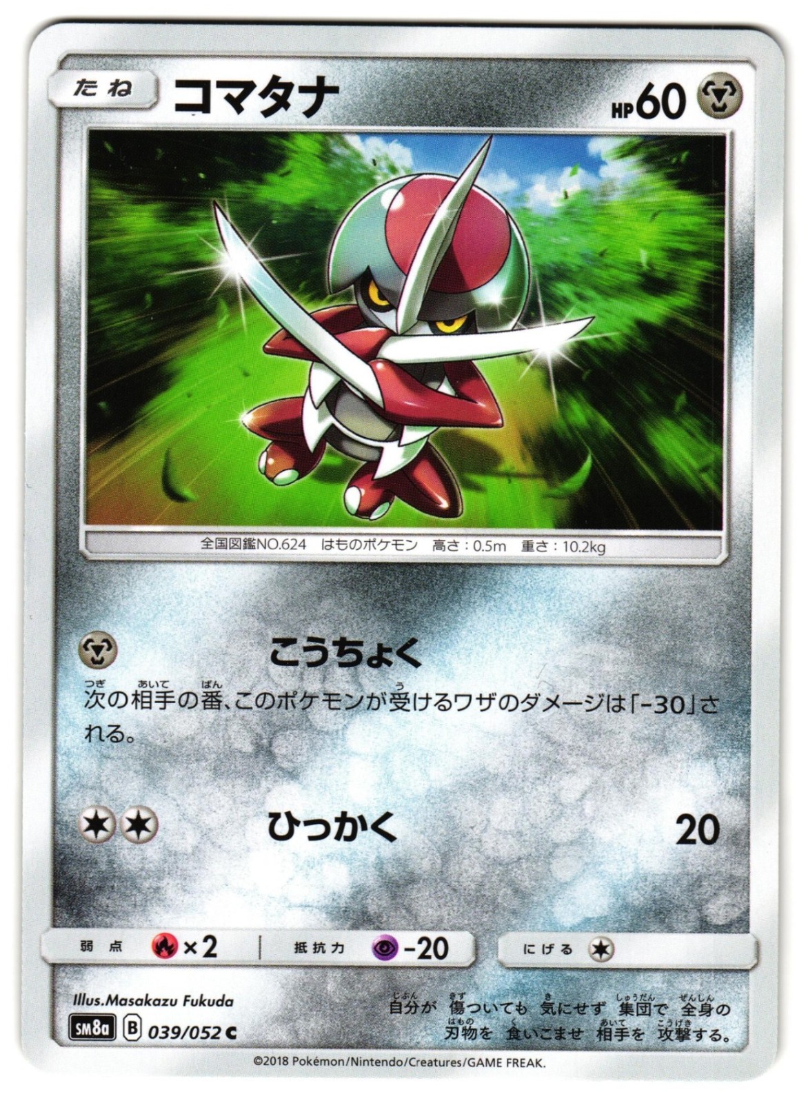 PAWNIARD 039/052 - NM - SM8A DARK ORDER COMMON JAPANESE POKEMON CARD