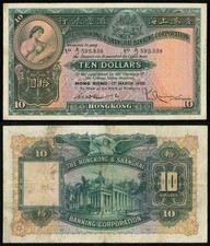 1955 Hong Kong Shanghai Banking Corporation 10 Dollars Banknote PMG Very Fine 25