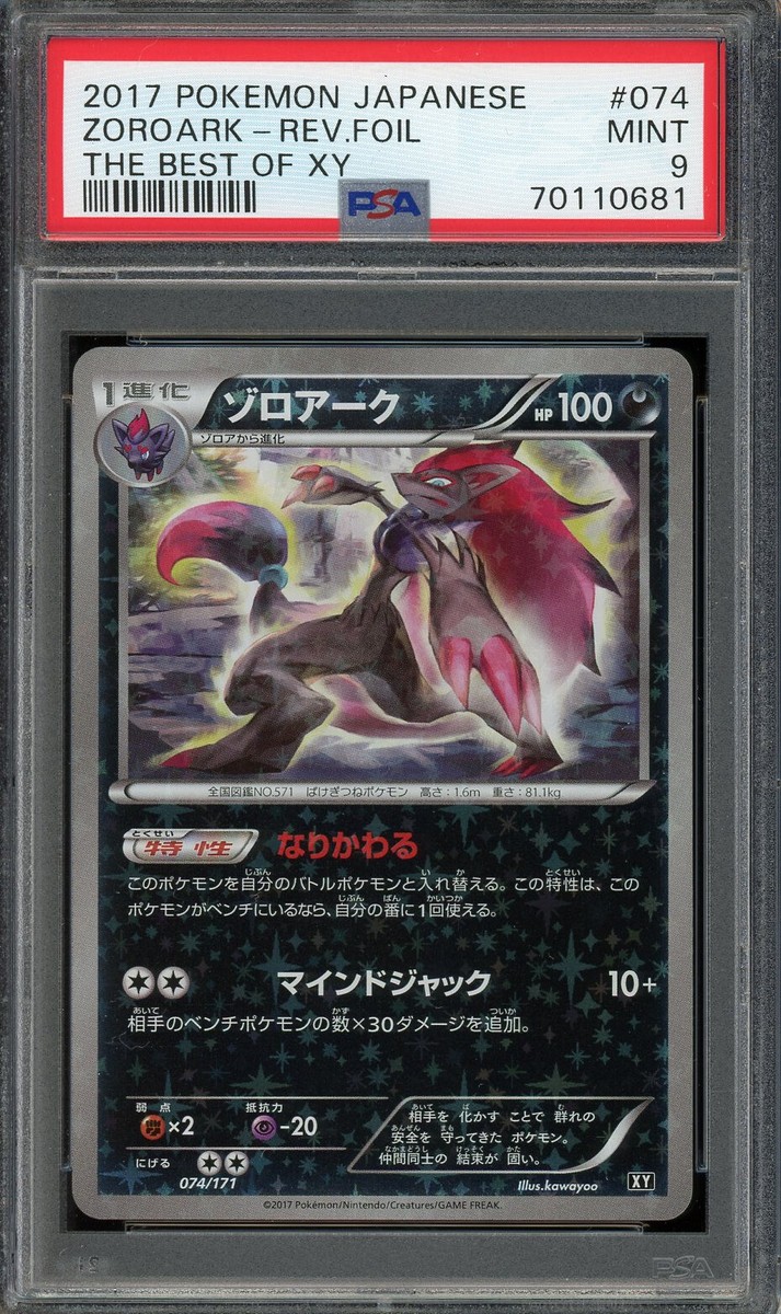 べきお 2017 PSA 9 Pokemon Japanese The Best Of XY 074 Zoroark Reverse
