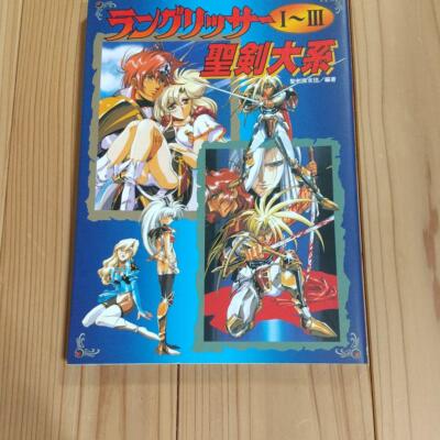 LANGRISSER I II III 1-3 SEIKEN TAIKEI Guide Art Book Satoshi