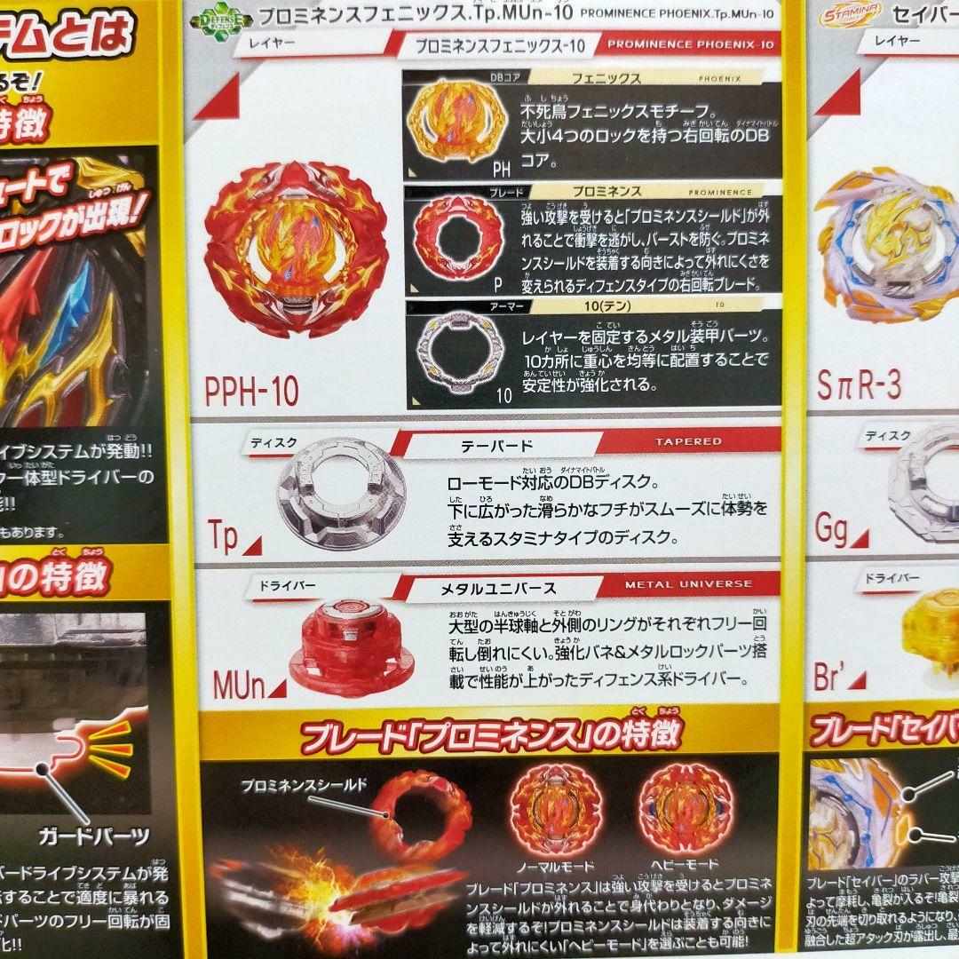 B-191 Beyblade Burst Overdrive SP Starter Set TAKARA TOMY