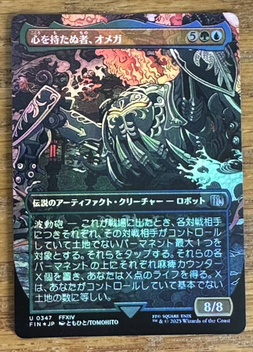 MTG Final Fantasy, Omega, Heartless Evolution - Japanese