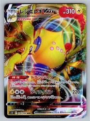 Regieleki VMAX 034/098 Paradigm Trigger Japanese Holo Triple Rare
