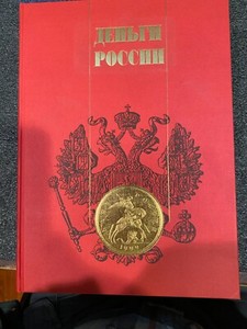 "Russia Money" Illustrated Catalog, printed Y2000.