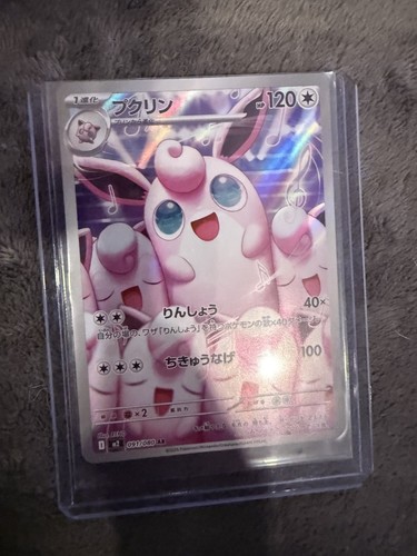 Wigglytuff