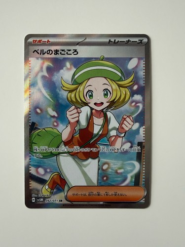 Bianca's Devotion 092/071 Sv5m: Cyber Judge Super Rare Holo Near Mint (Japanese)
