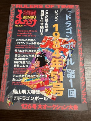 Dragon Ball Catalog Mandarake Zenbu #126 Akira Toriyama Collectible Used