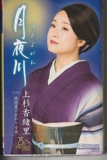 Kaori Uesugi Tsukiyogawa cassette unused unopened D3