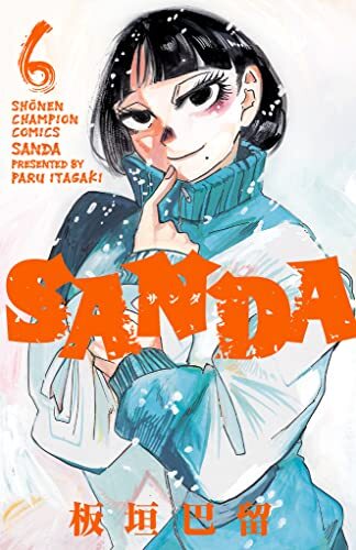 SANDA 全巻初版 ☀️ 初版 完結帯付き良品 SANDA サンダ 全巻 ☀️ Sanda Manga