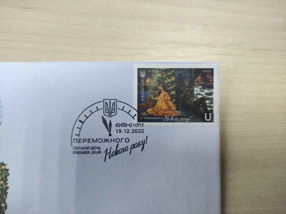 FDC “Divided by the war” Christmas & New Year  Ukrainian post envelope Kyiv Foto 3 de 4