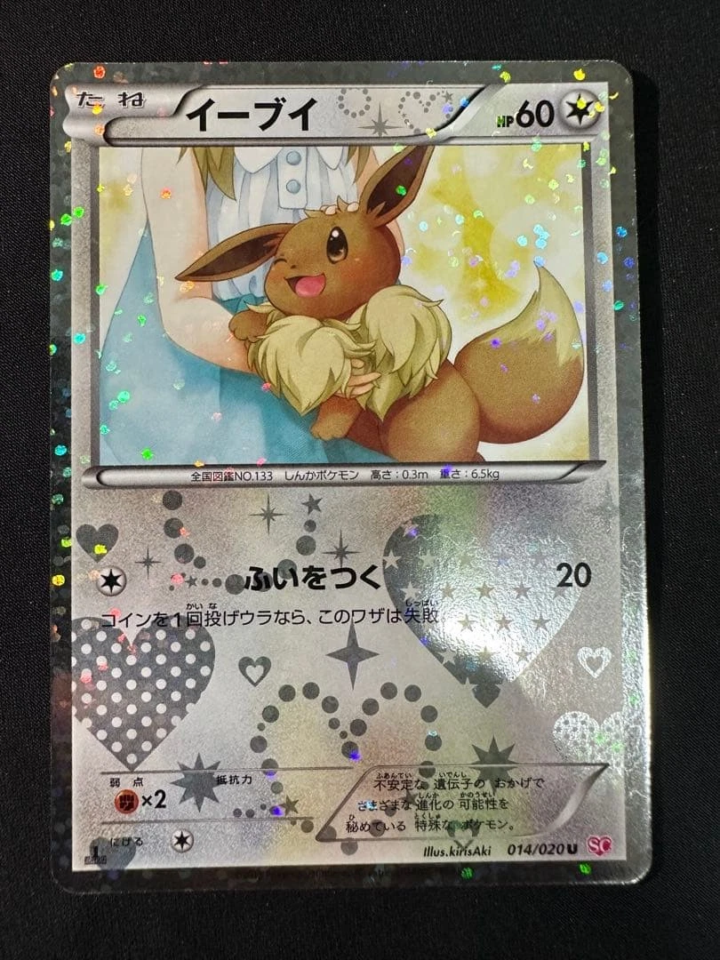 Eevee 014/020 Shiny Collection for sale | eBay
